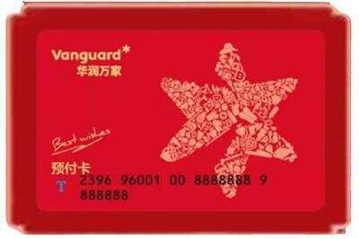 汕尾烟酒回收华润万家购物卡.jpg